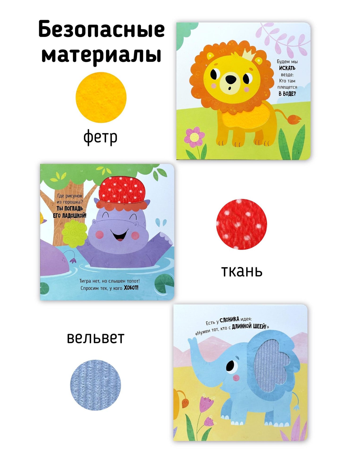 Кристина Устинова: Лев ищет друга. Тактильная книга