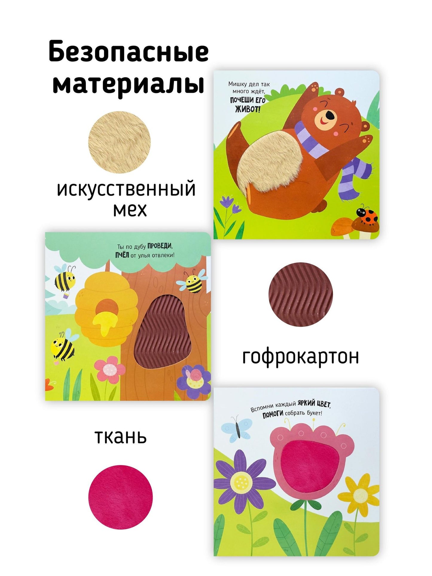 Кристина Устинова: Один день медвежонка. Тактильная книга