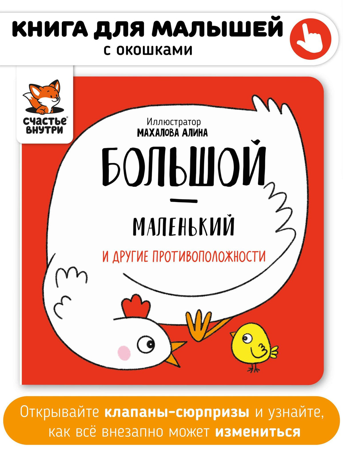 Большой-маленький и другие противоположности
