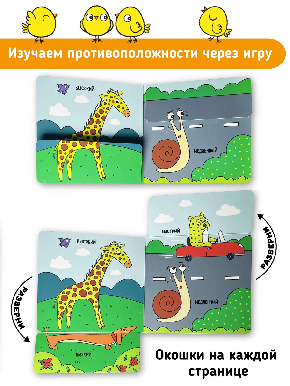 Большой-маленький и другие противоположности