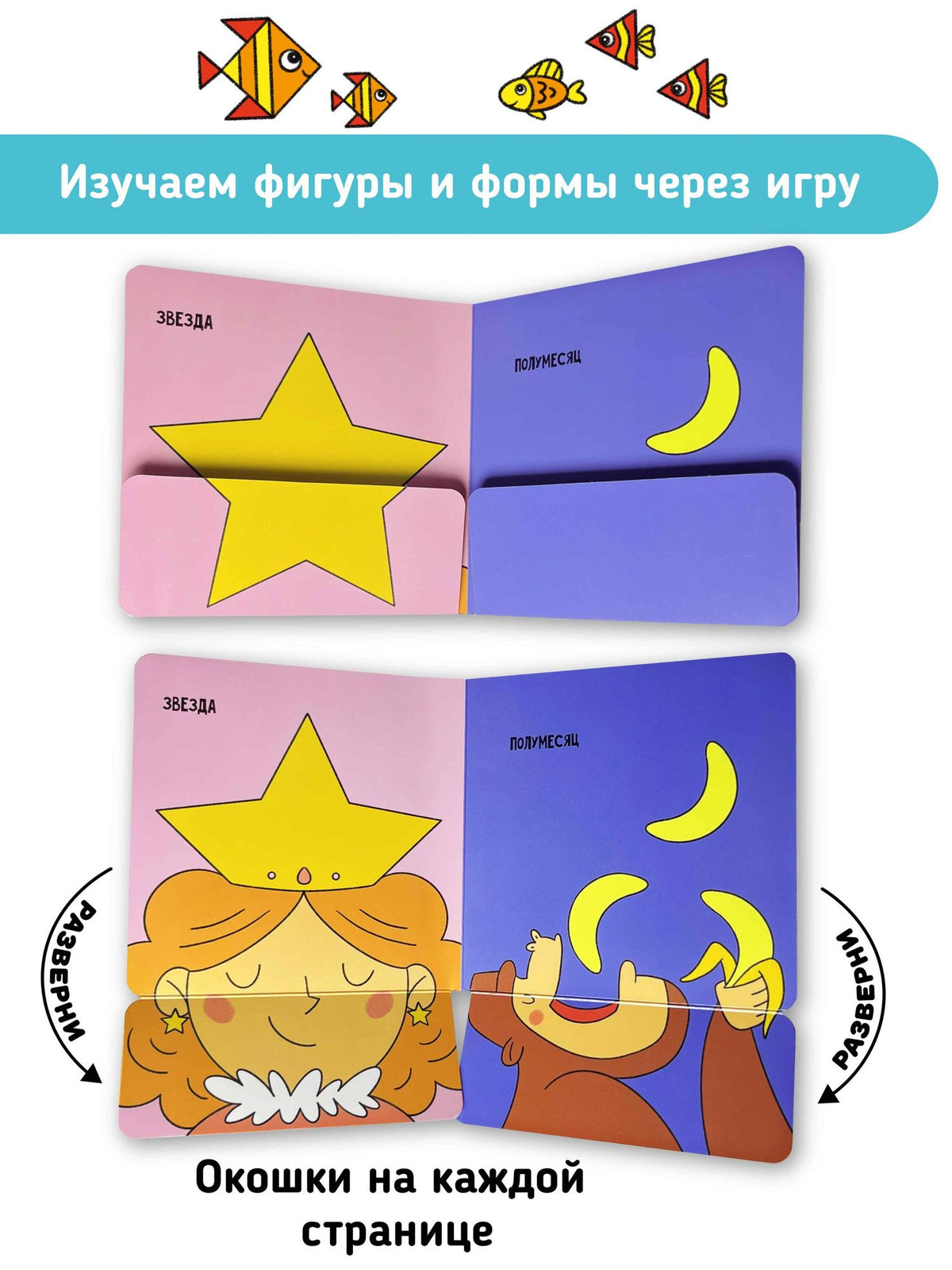 Книга картонка "Формы"
