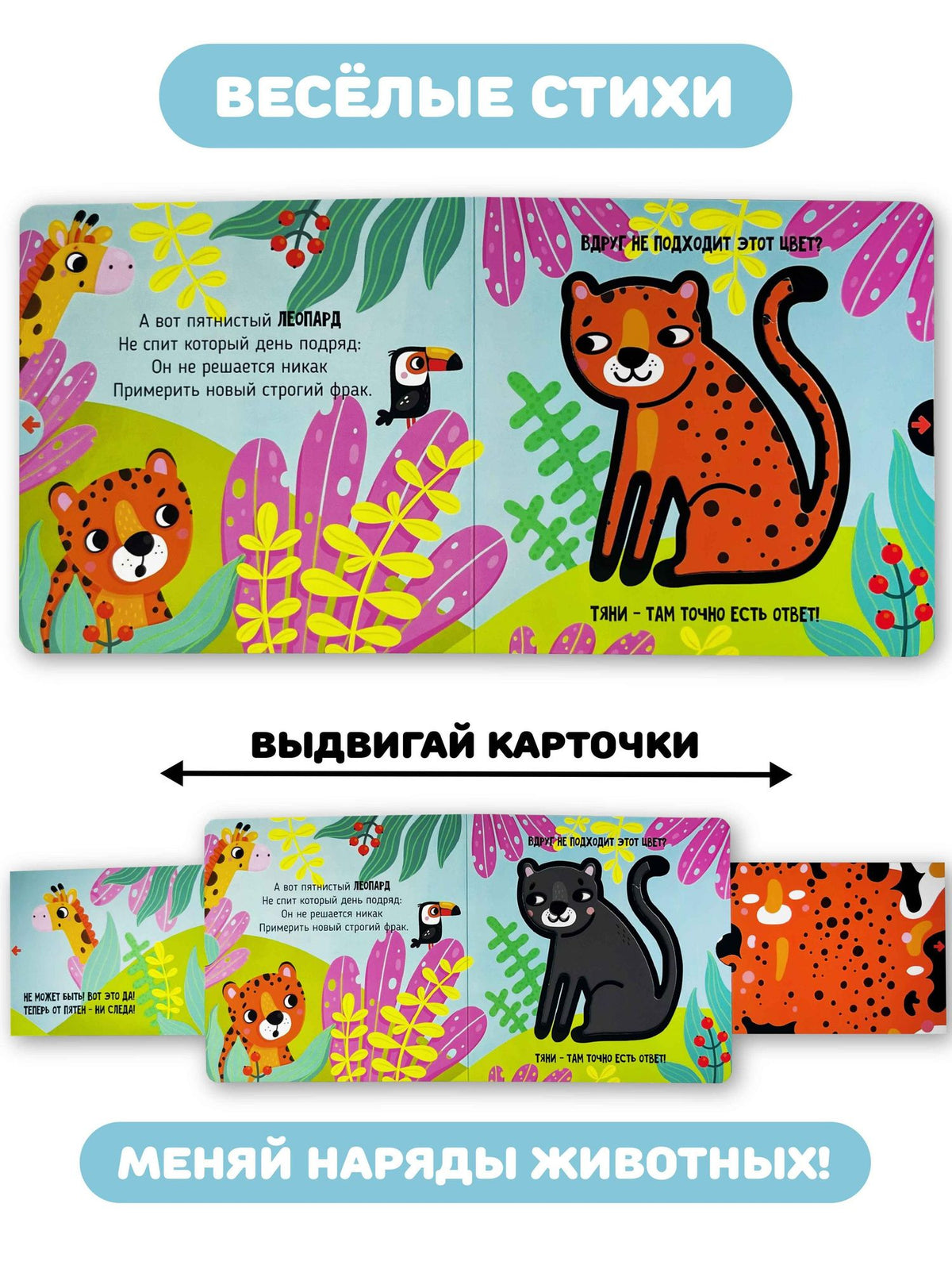 Елена Макаревич: Книга с выдвижным элементом "Примерка"