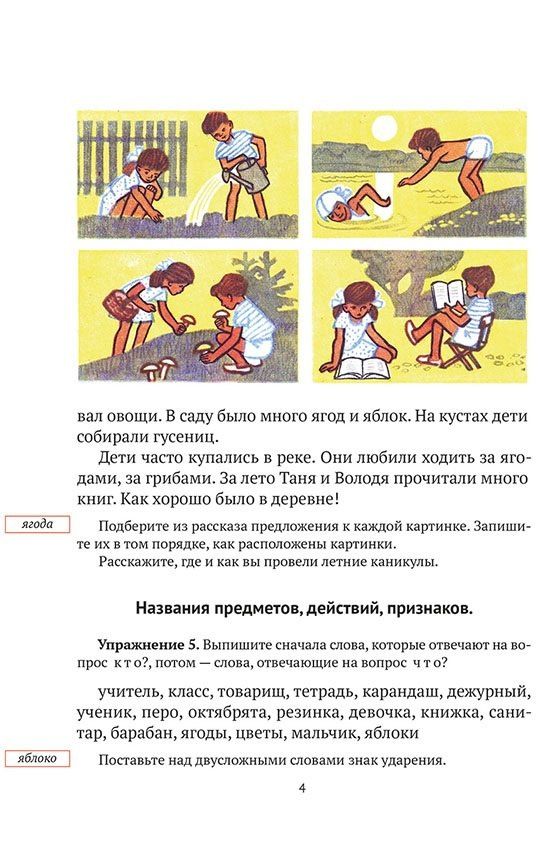 Мария Закожурникова: Русский язык для 2 класса начальной школы