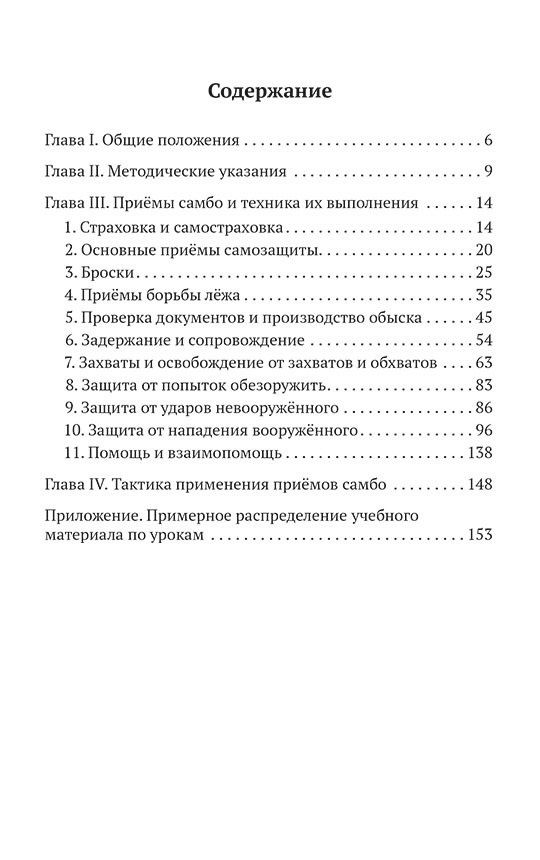 Анатолий Харлампиев: САМБО: Самозащита без оружия. Учебное пособие для работников силовых структур