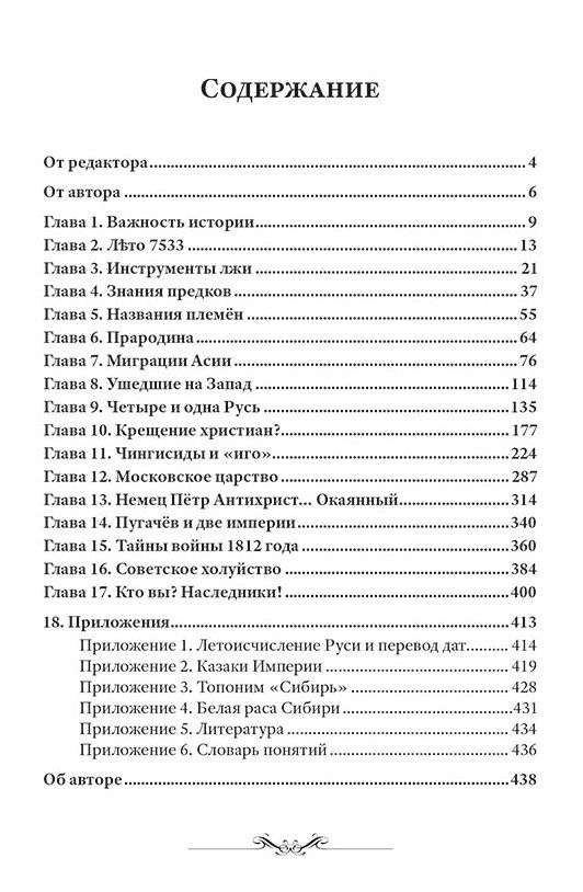 Дмитрий Белоусов: Нить времён. Учебное пособие по истории славяно-русской цивилизации