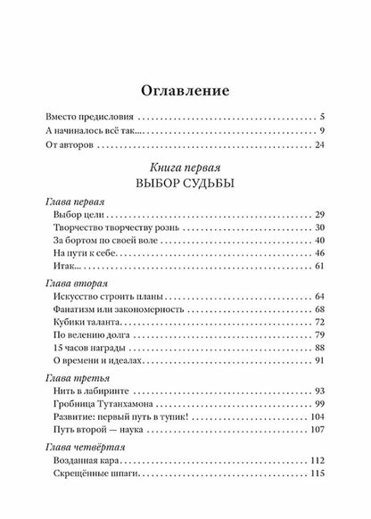 Генрих Альтшуллер: Как стать гением. Жизненная стратегия творческой личности