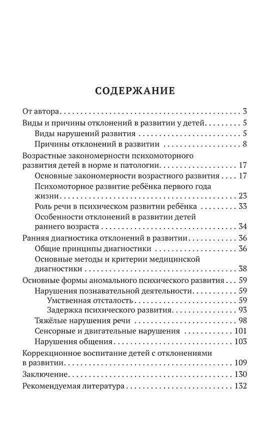 Елена Мастюкова: Ребёнок с отклонениями в развитии