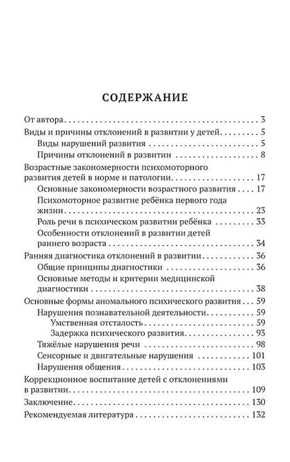 Елена Мастюкова: Ребёнок с отклонениями в развитии