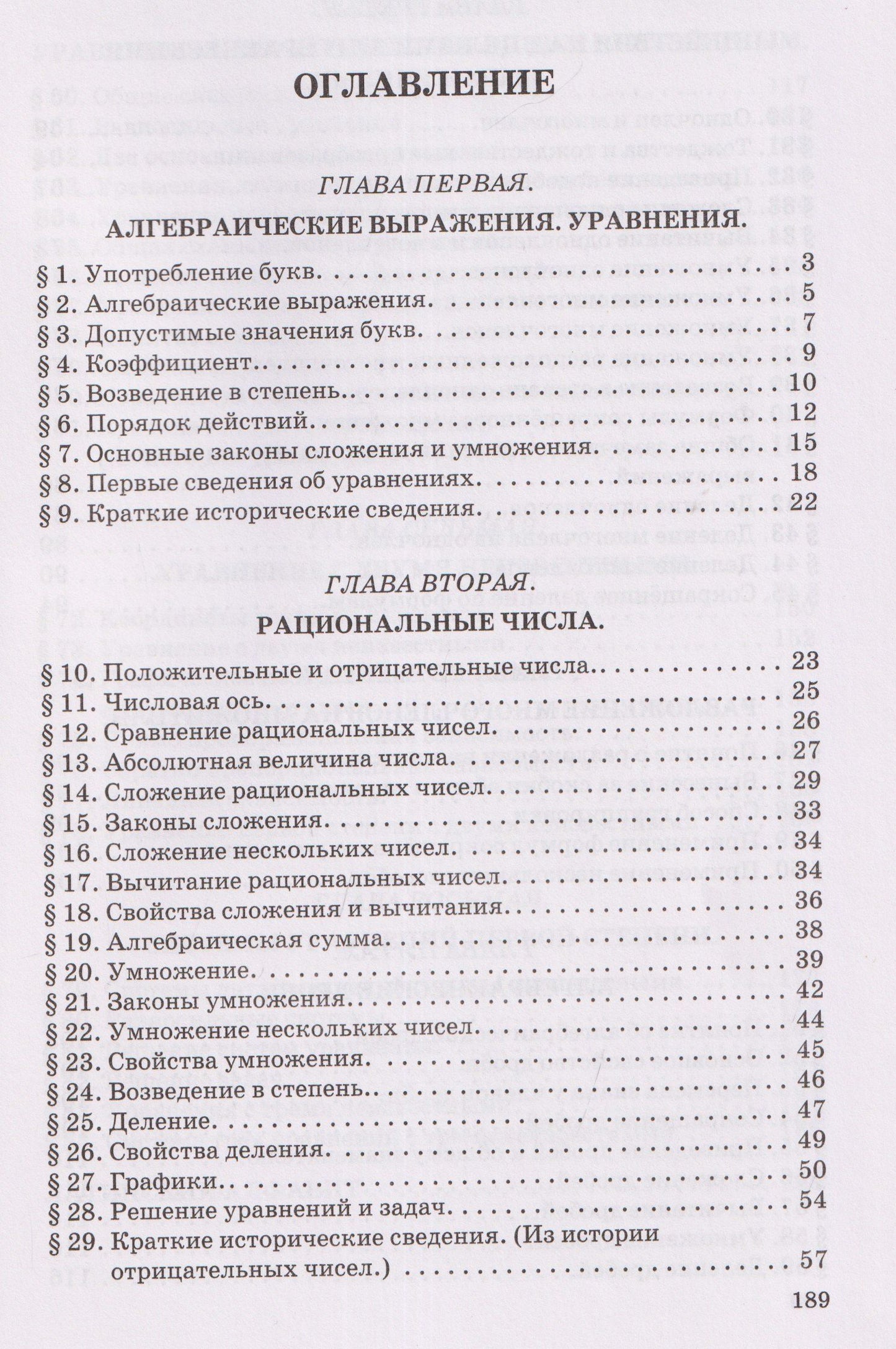 Александр Барсуков: Алгебра. Часть I. Учебник для 6-7 классов средней школы (1957)