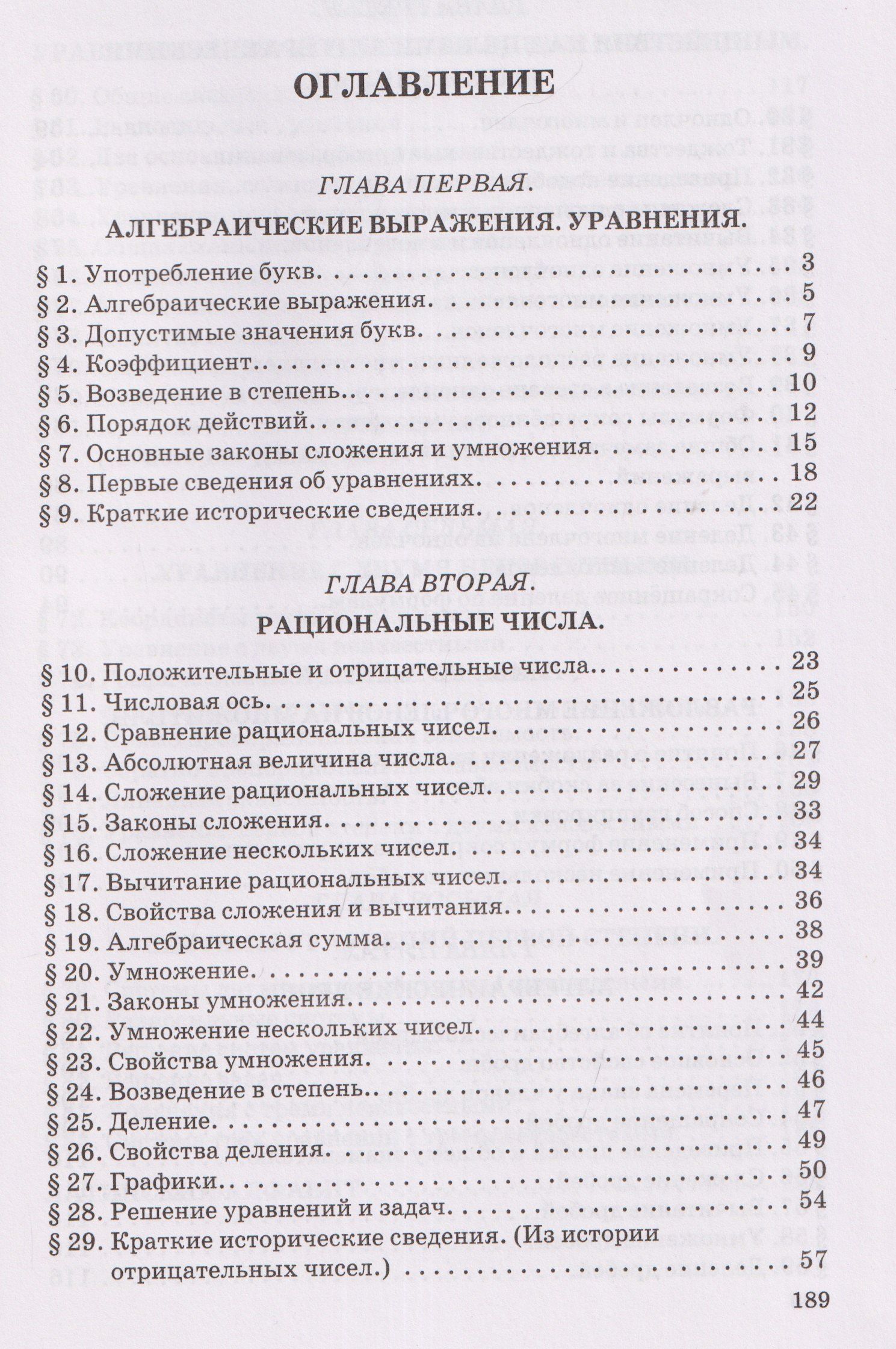 Александр Барсуков: Алгебра. Часть I. Учебник для 6-7 классов средней школы (1957)