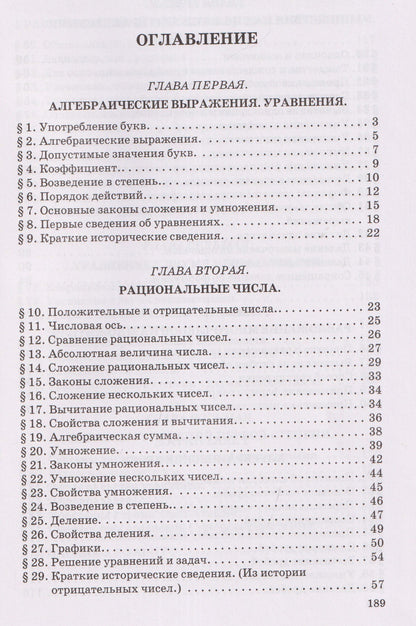 Александр Барсуков: Алгебра. Часть I. Учебник для 6-7 классов средней школы (1957)