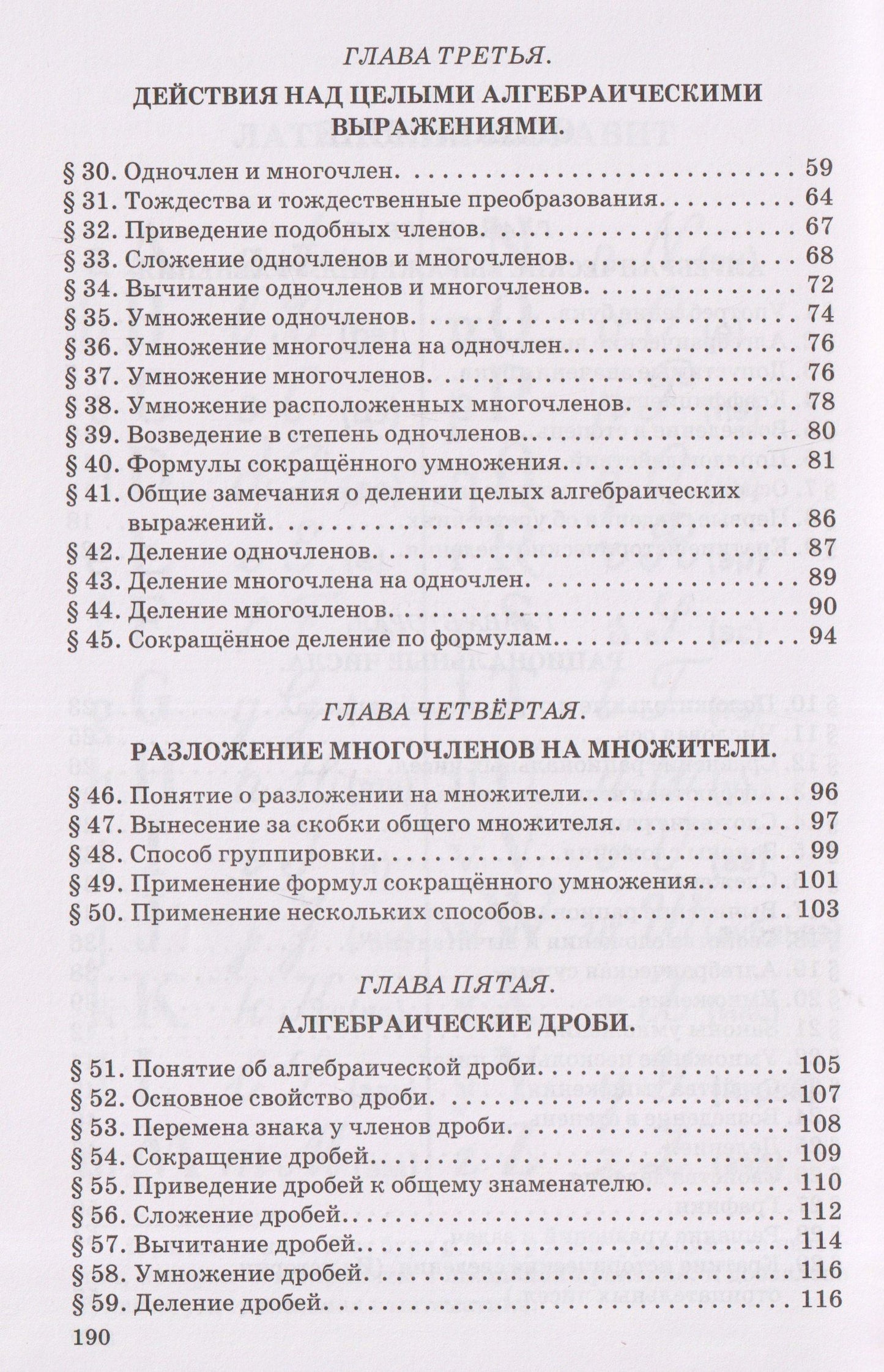 Александр Барсуков: Алгебра. Часть I. Учебник для 6-7 классов средней школы (1957)