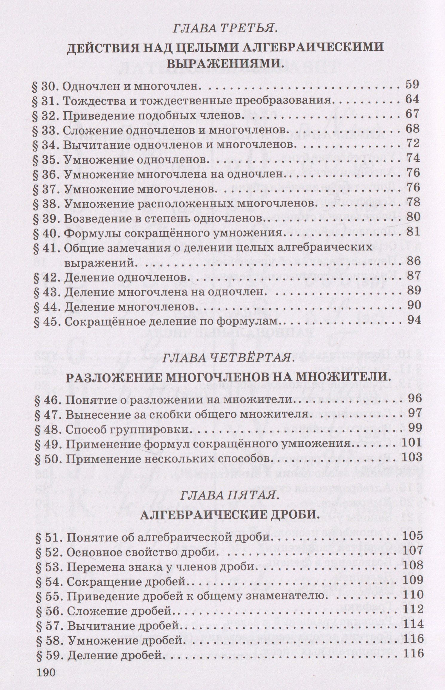 Александр Барсуков: Алгебра. Часть I. Учебник для 6-7 классов средней школы (1957)