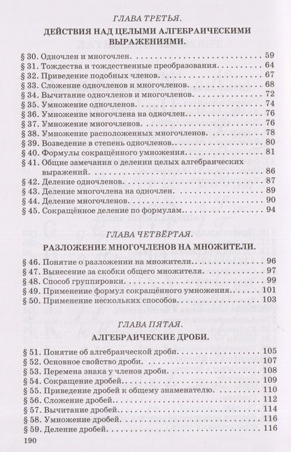 Александр Барсуков: Алгебра. Часть I. Учебник для 6-7 классов средней школы (1957)