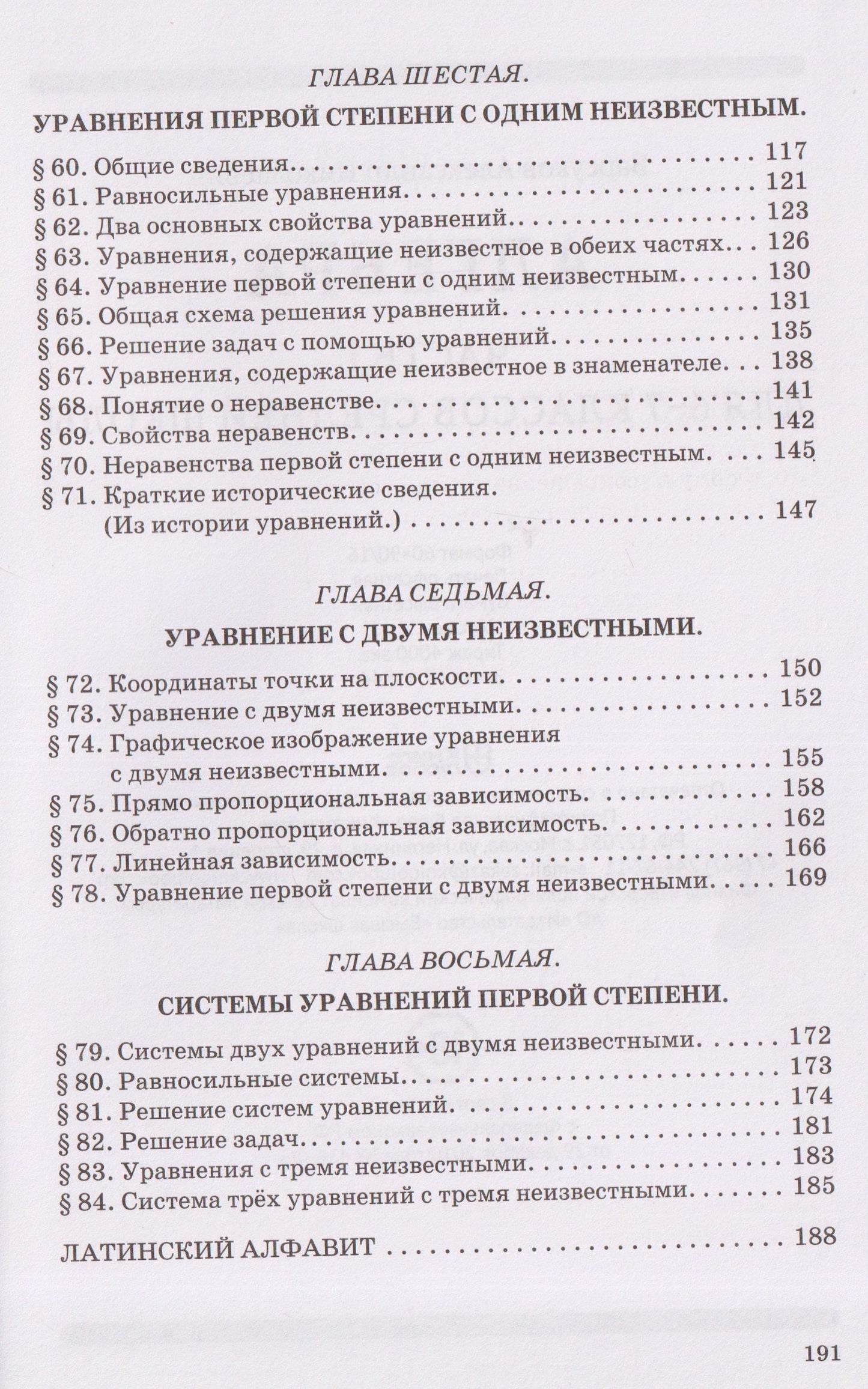 Александр Барсуков: Алгебра. Часть I. Учебник для 6-7 классов средней школы (1957)