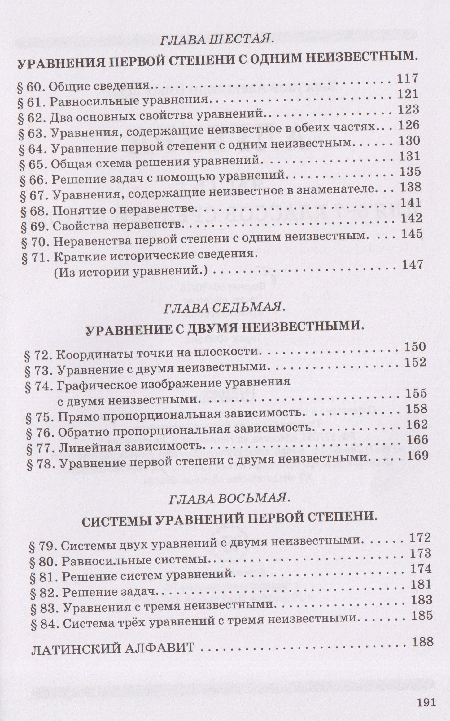 Александр Барсуков: Алгебра. Часть I. Учебник для 6-7 классов средней школы (1957)