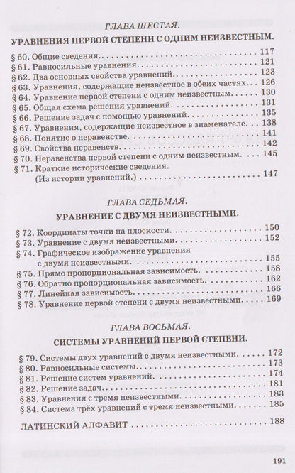 Александр Барсуков: Алгебра. Часть I. Учебник для 6-7 классов средней школы (1957)