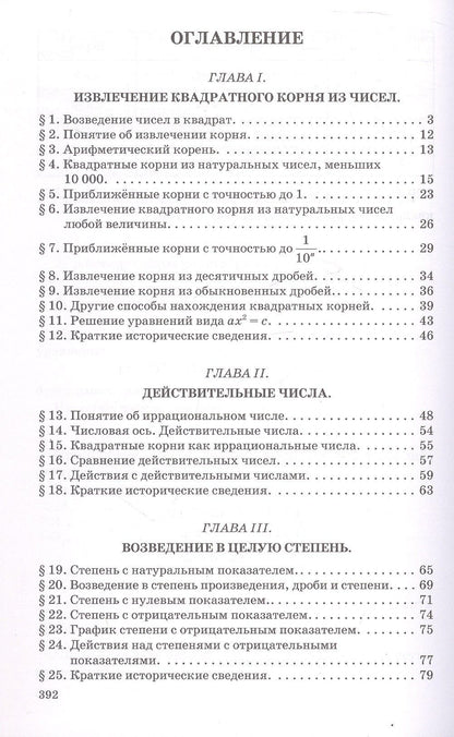 Александр Барсуков: Алгебра. Часть II. Учебник для 8-10 классов средней школы (1957)