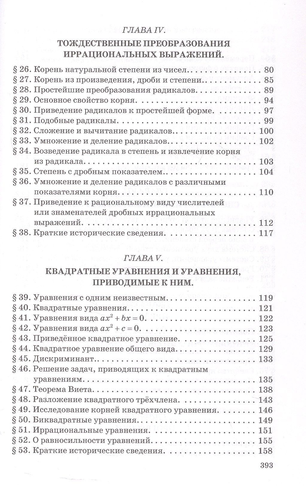 Александр Барсуков: Алгебра. Часть II. Учебник для 8-10 классов средней школы (1957)
