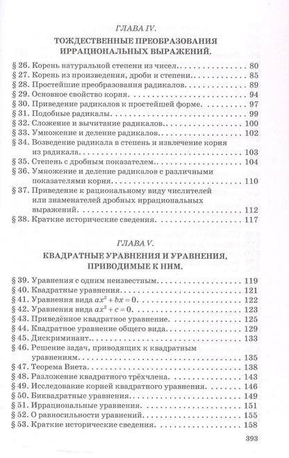 Александр Барсуков: Алгебра. Часть II. Учебник для 8-10 классов средней школы (1957)
