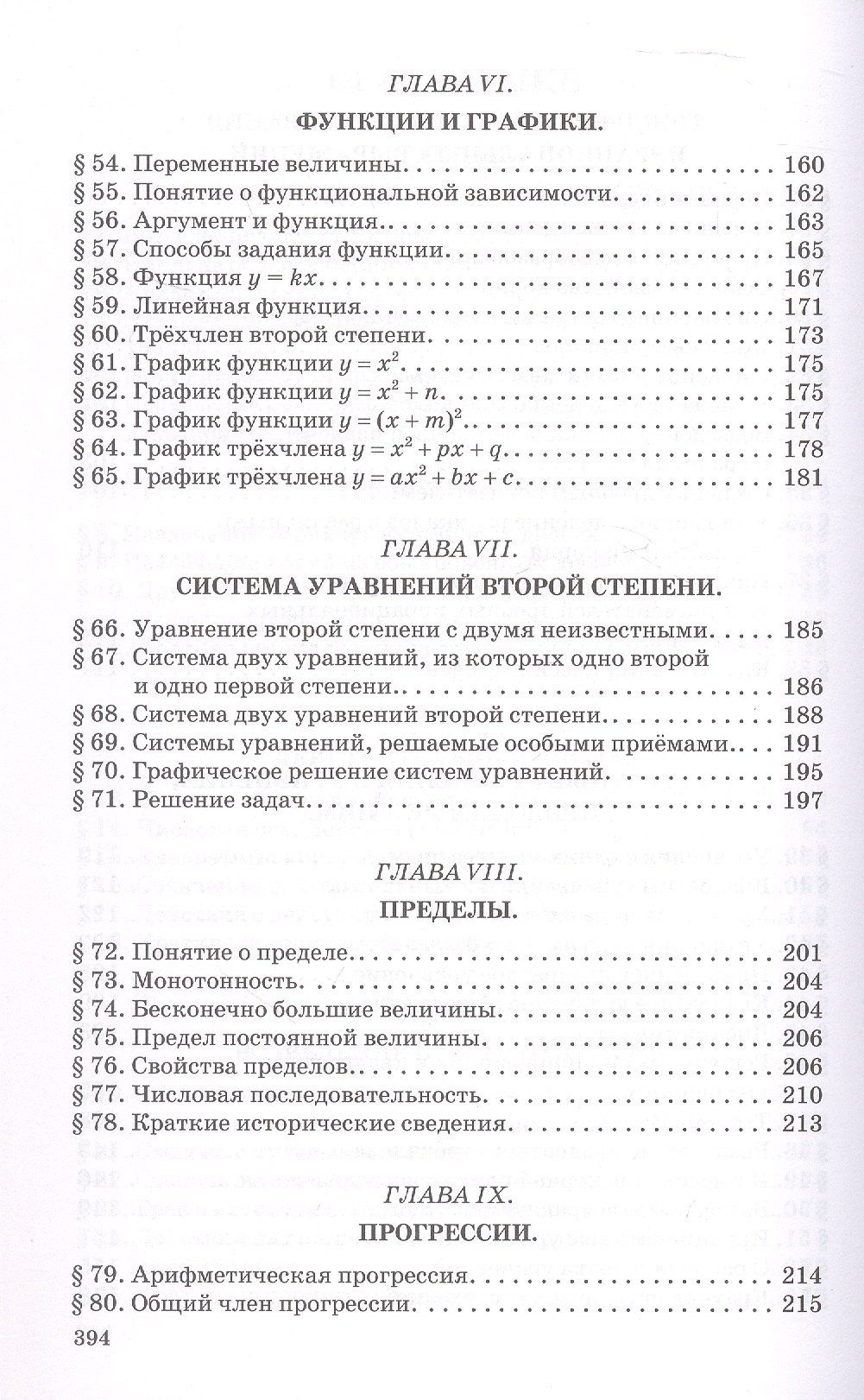 Александр Барсуков: Алгебра. Часть II. Учебник для 8-10 классов средней школы (1957)