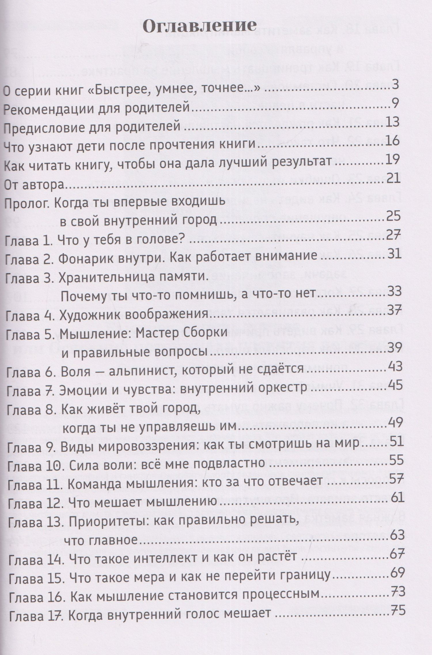 Роман Омельянчук: Быстрее, умнее, точнее, или Сказка о способностях человека