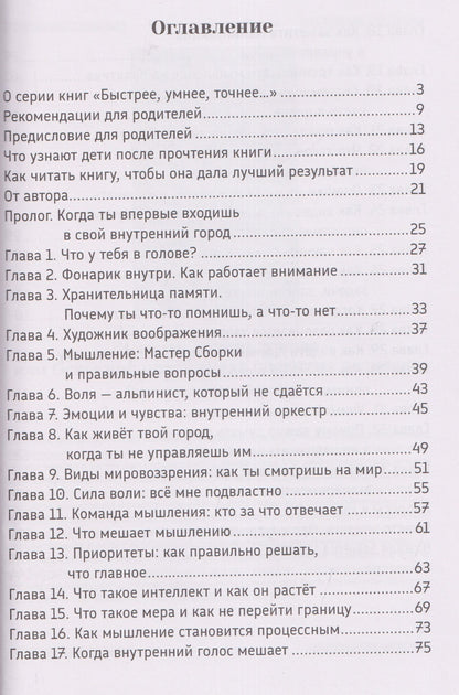 Роман Омельянчук: Быстрее, умнее, точнее, или Сказка о способностях человека