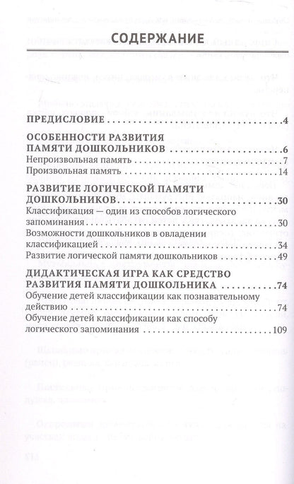 Лариса Житникова: Учите детей запоминать