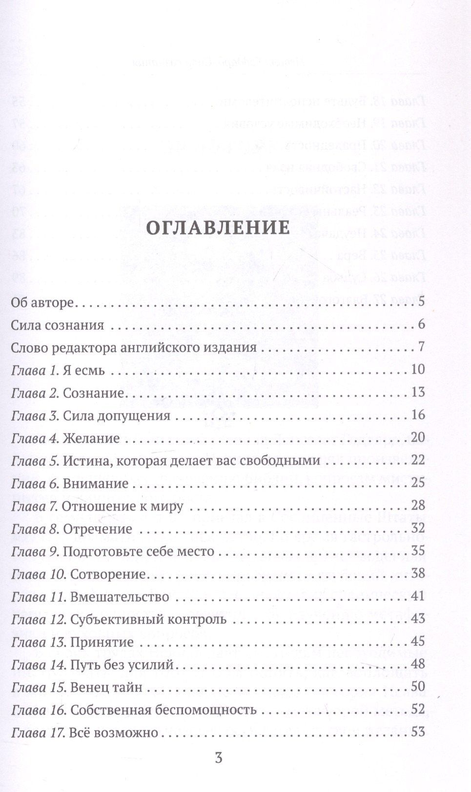 Невилл Годдард: Сила сознания