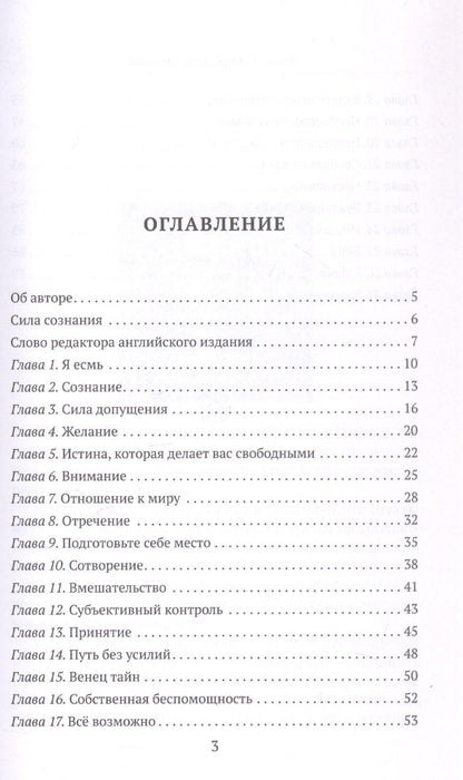 Невилл Годдард: Сила сознания