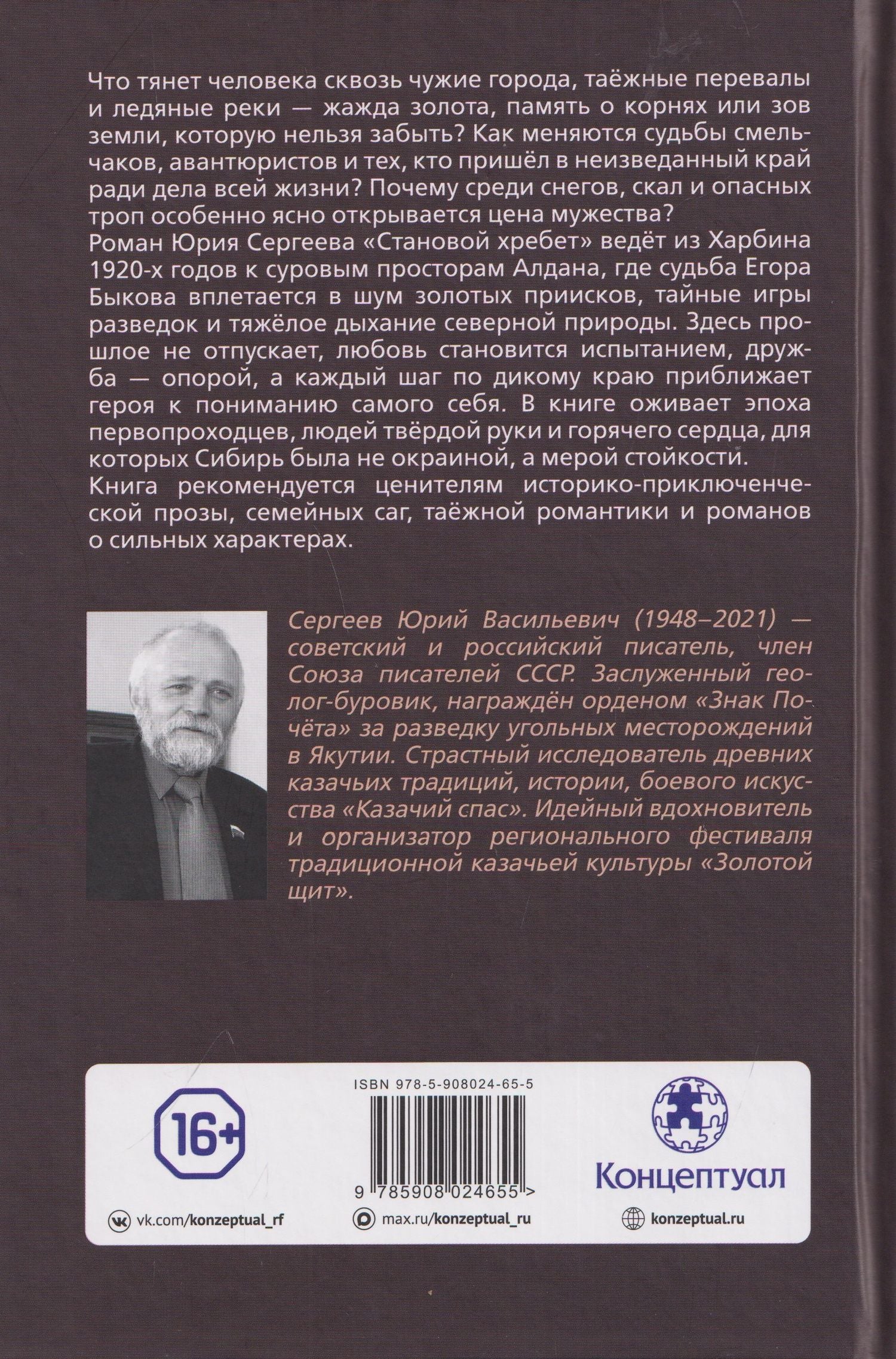 Юрий Сергеев: Становой хребет