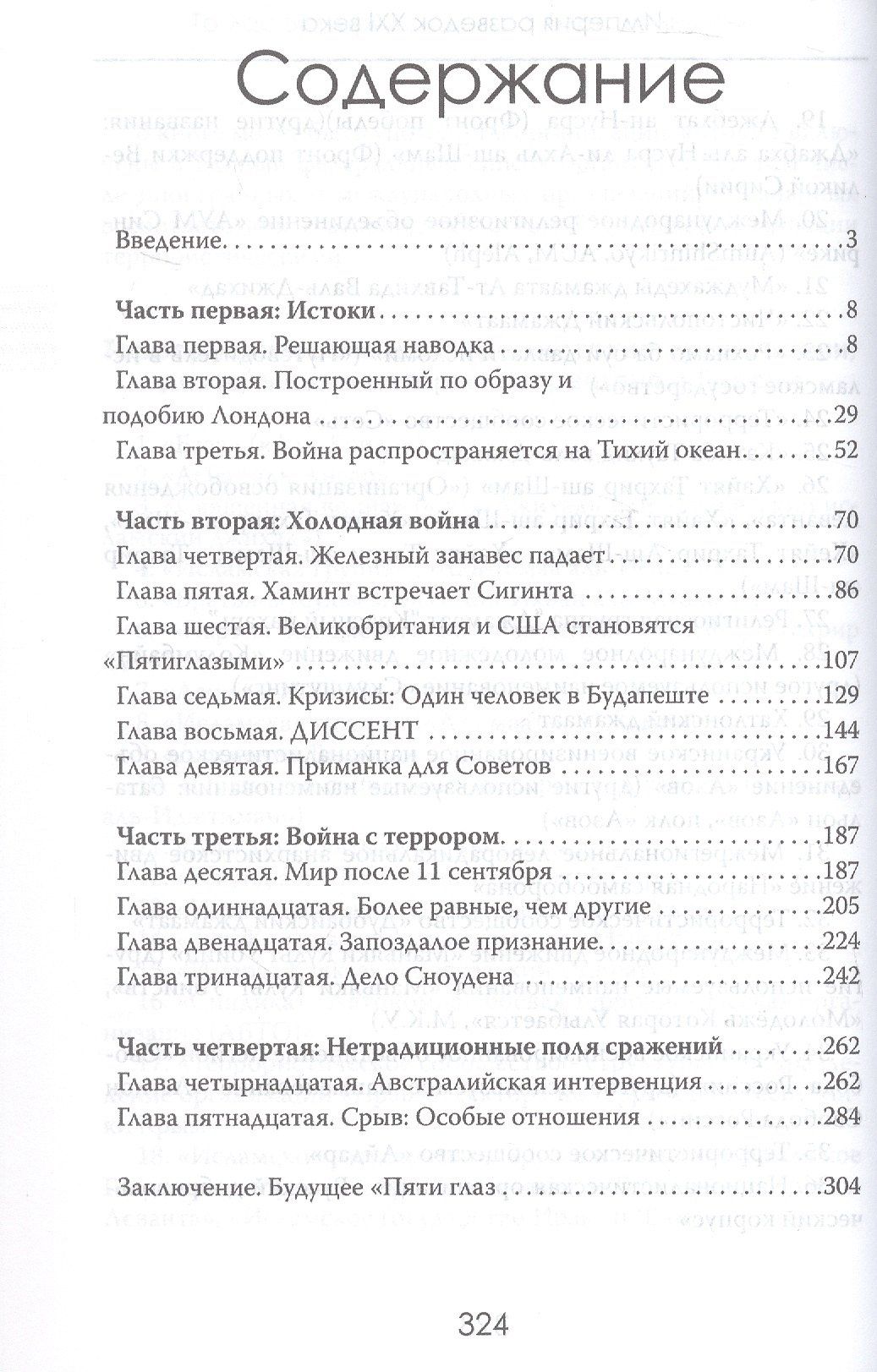 Властелины тени. Империя разведок XXI века