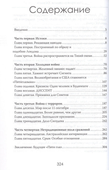 Властелины тени. Империя разведок XXI века