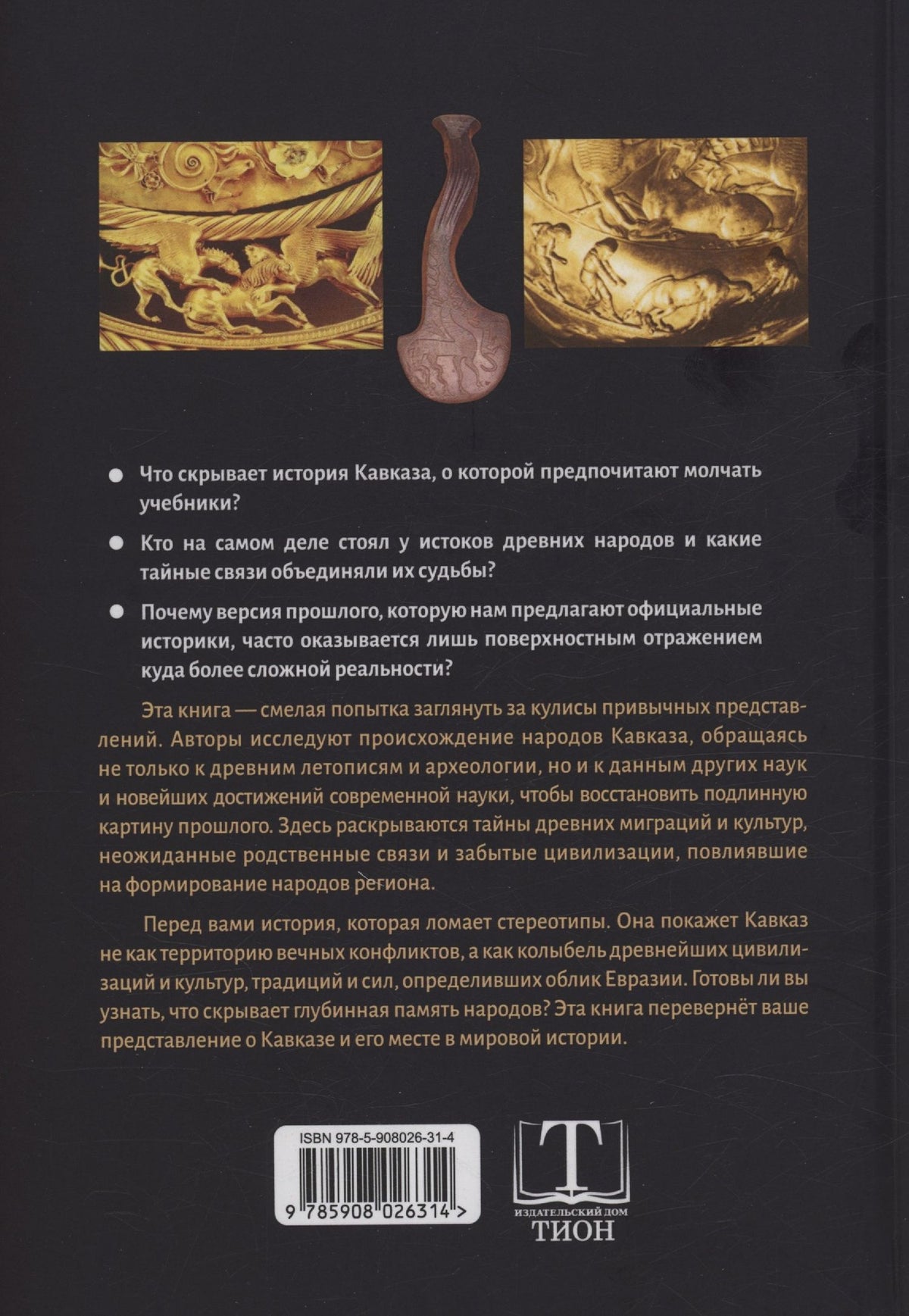 Анатолий Клесов: Происхождение народов Кавказа
