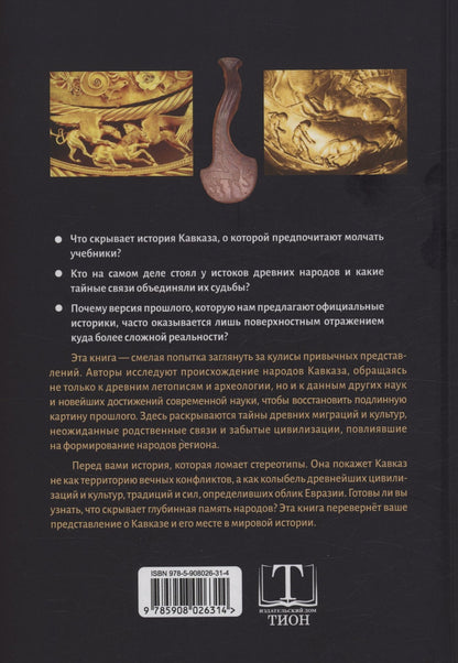 Анатолий Клесов: Происхождение народов Кавказа