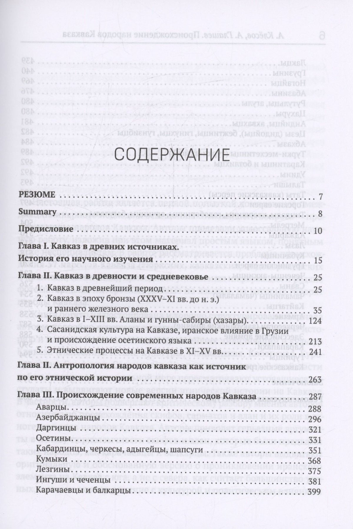 Анатолий Клесов: Происхождение народов Кавказа