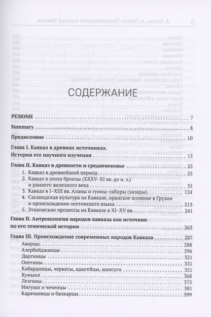 Анатолий Клесов: Происхождение народов Кавказа
