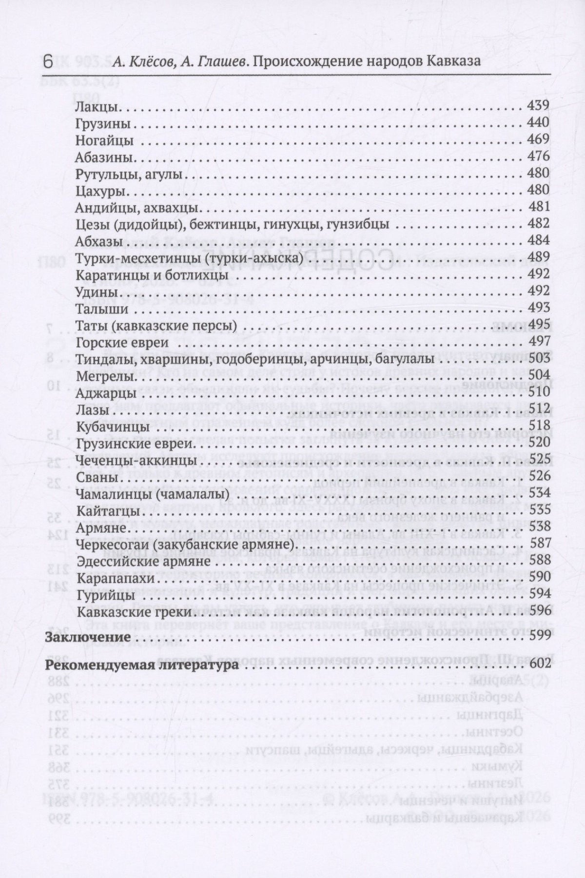 Анатолий Клесов: Происхождение народов Кавказа