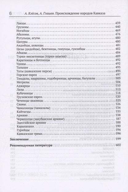 Анатолий Клесов: Происхождение народов Кавказа