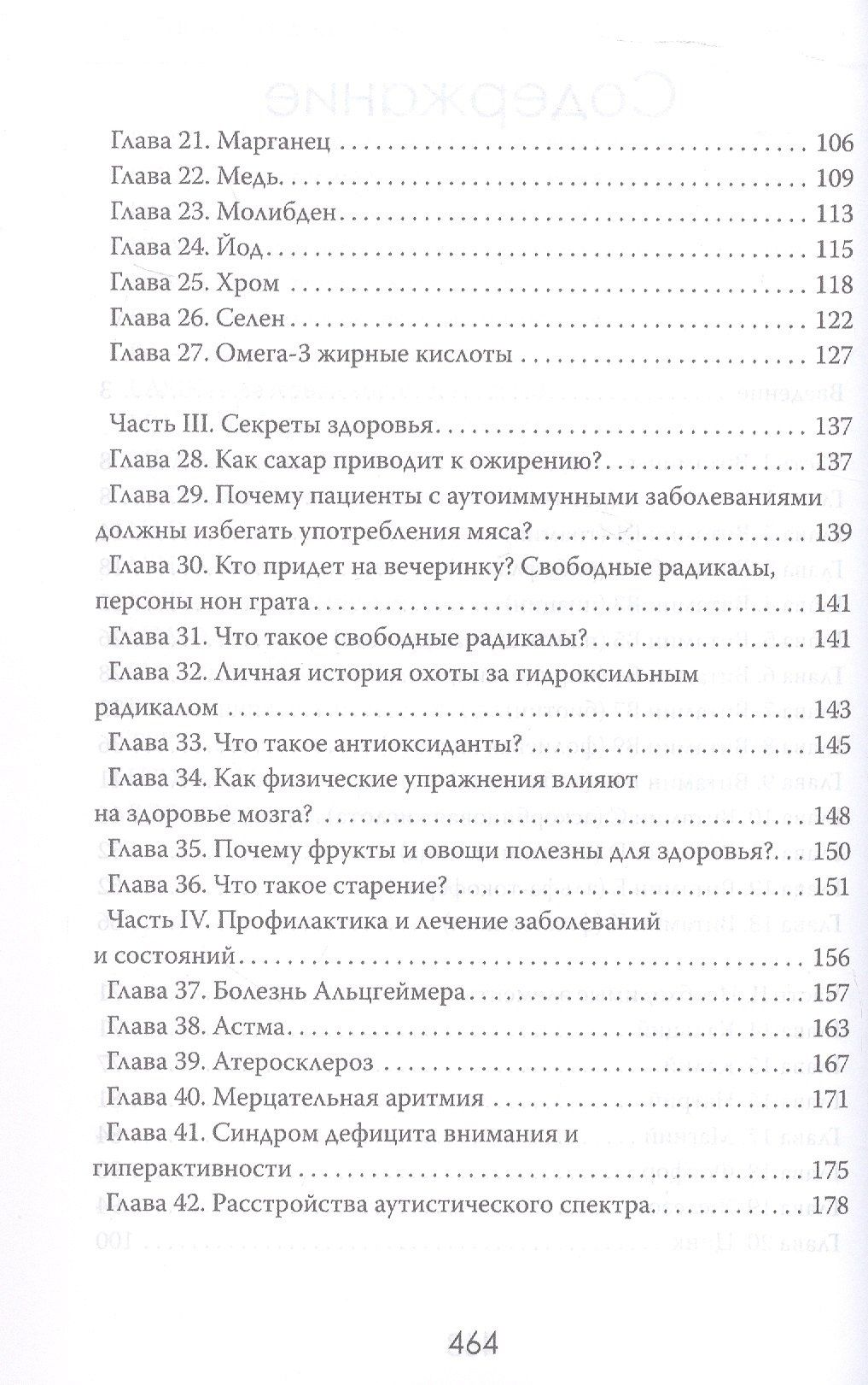 Тайный код здоровья. Витамины против болезней