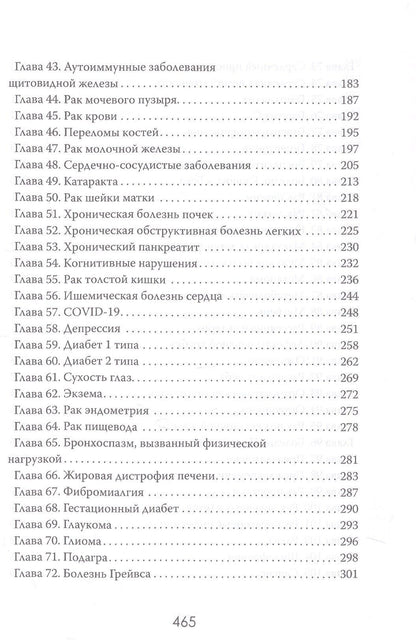 Тайный код здоровья. Витамины против болезней