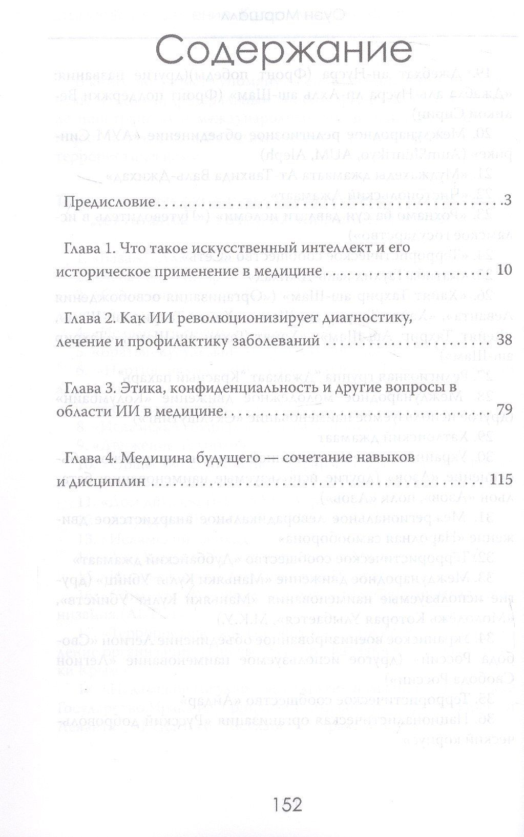 Цифровое исцеление. Когда машины лечат лучше людей