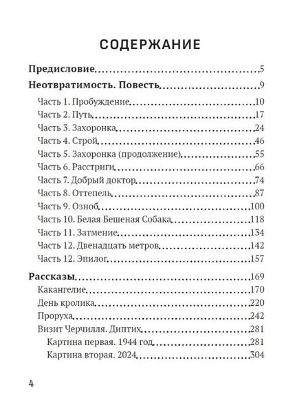 Алексей Борчев: Отклонение души. Повесть и рассказы