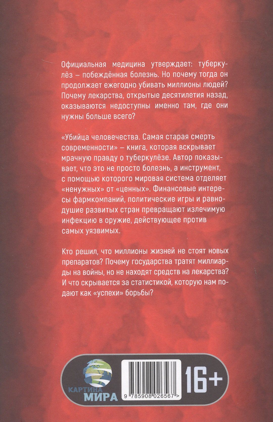 Убийца человечества. Самая старая смерть современности