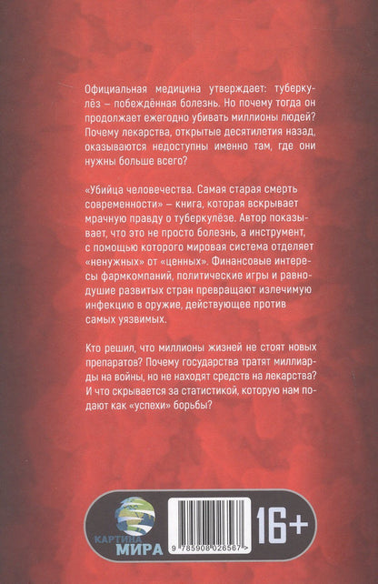 Убийца человечества. Самая старая смерть современности