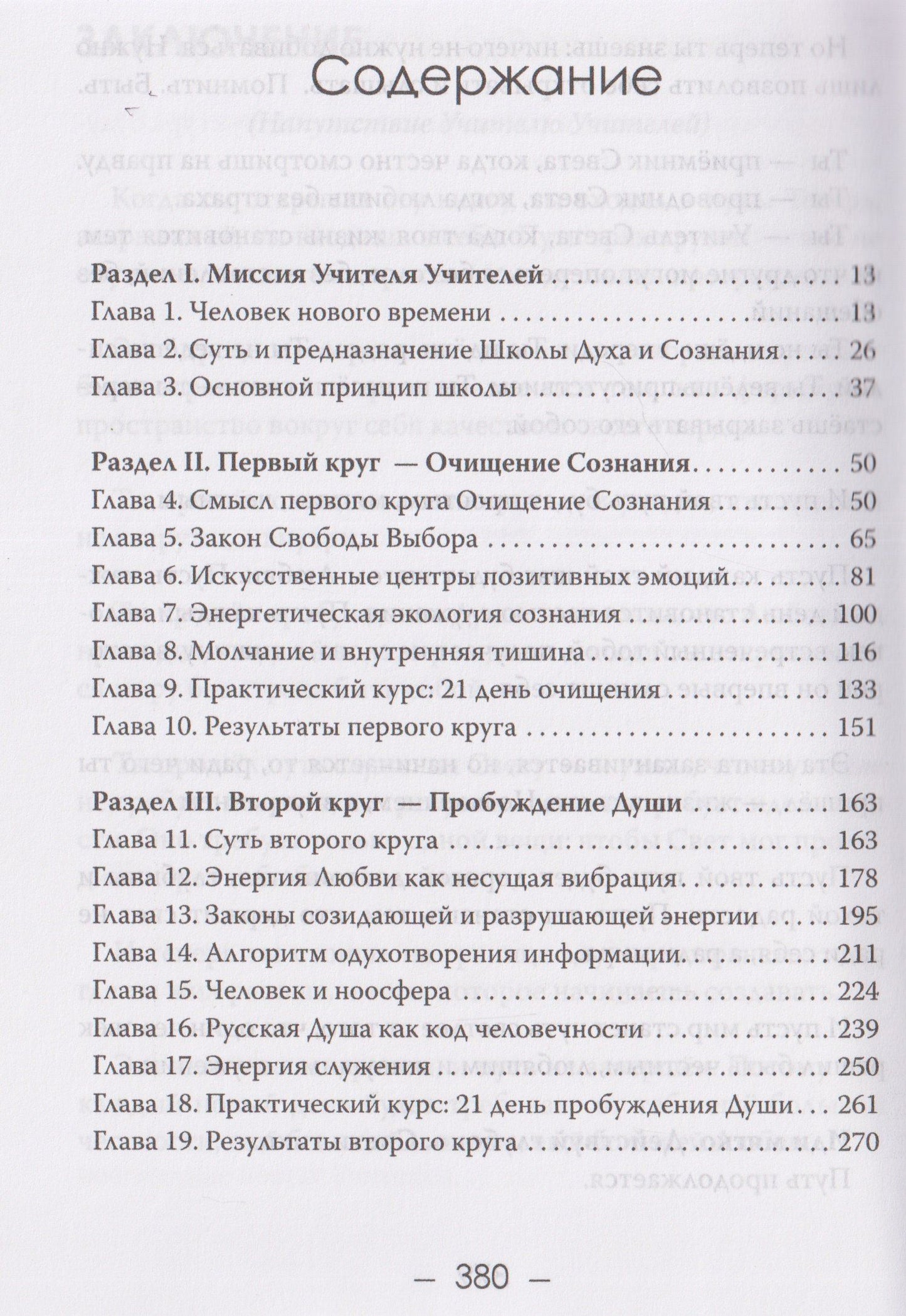 Учитель учителей. Основы духовного становления