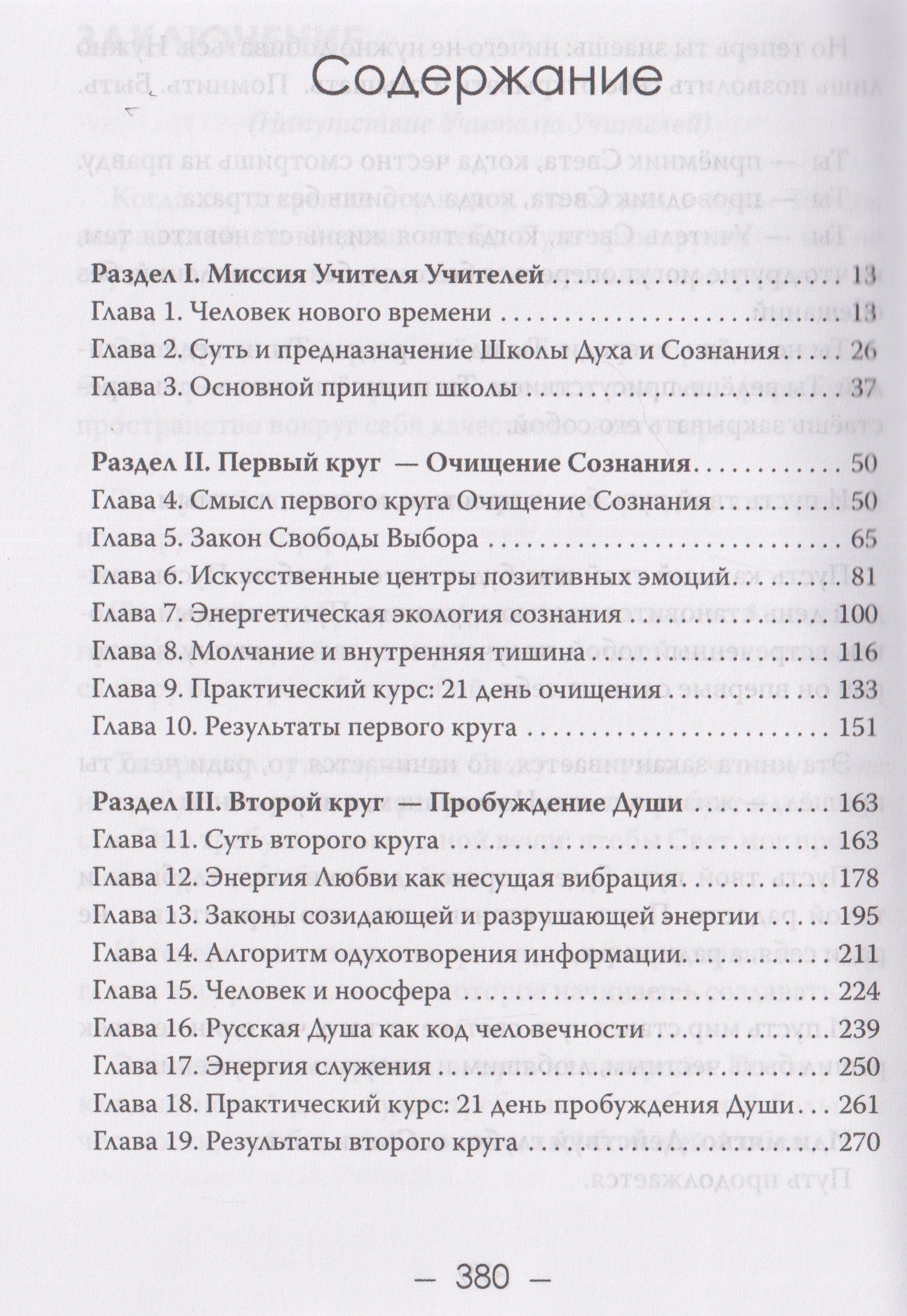 Учитель учителей. Основы духовного становления