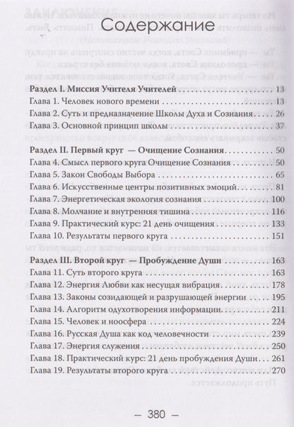 Учитель учителей. Основы духовного становления