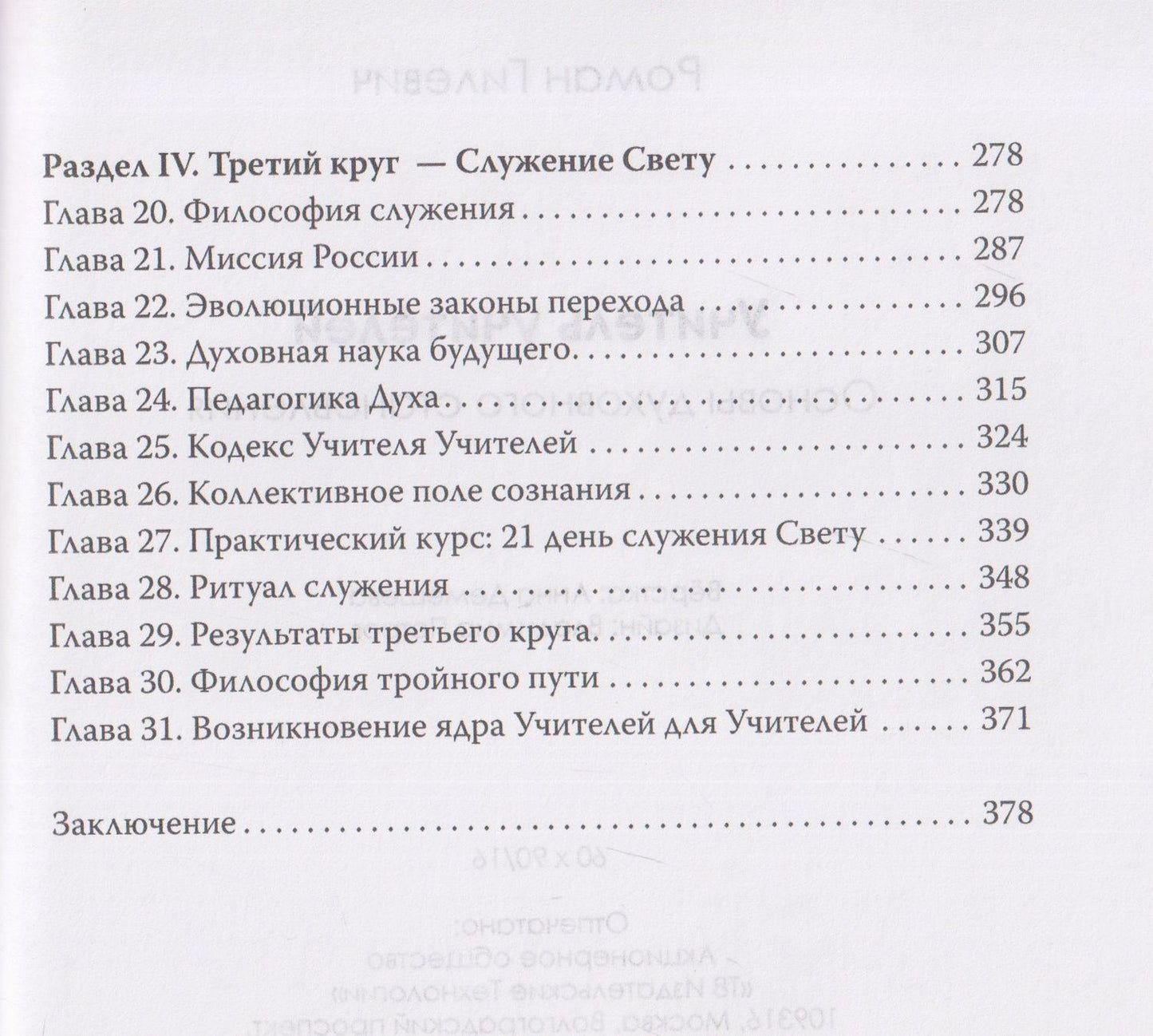 Учитель учителей. Основы духовного становления