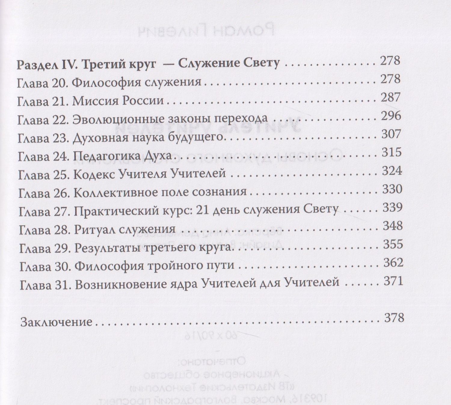 Учитель учителей. Основы духовного становления